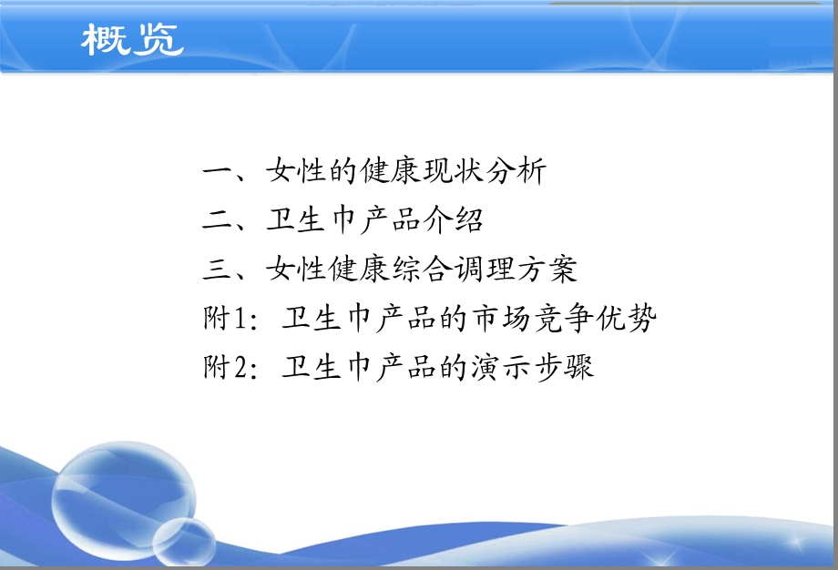 太阳神纳米负离子卫生巾.ppt_第2页