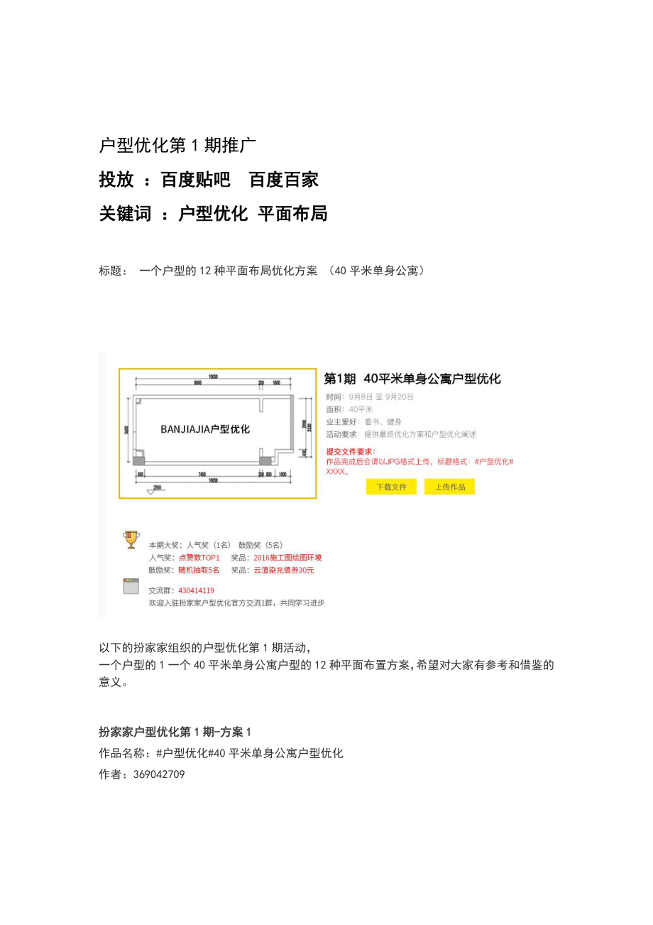 一个户型地12种平面布局优化方案设计(40平米单身公寓).doc_第1页