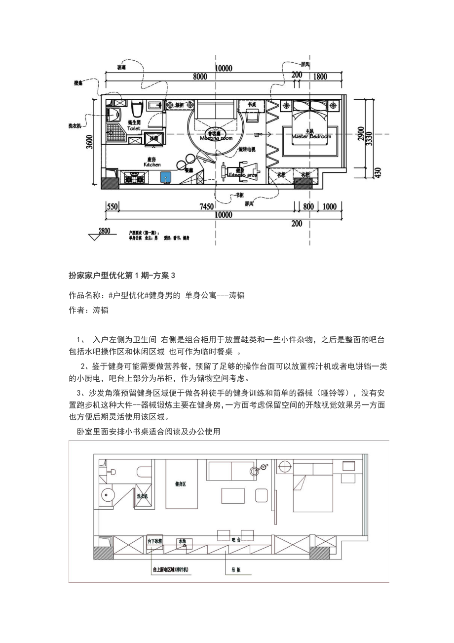 一个户型地12种平面布局优化方案设计(40平米单身公寓).doc_第3页