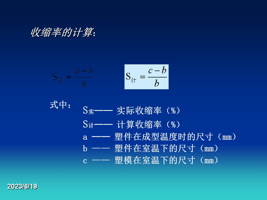 塑料的工艺性能.ppt_第2页