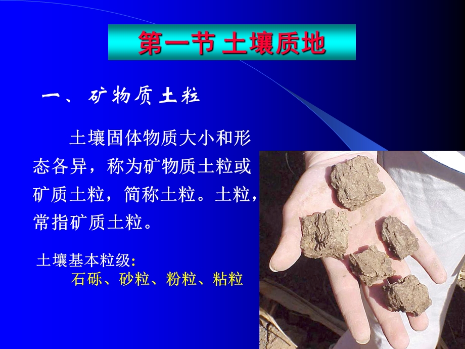 土壤质地与结构.ppt_第2页