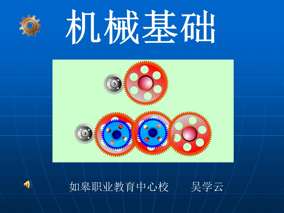 曲柄滑块机构的演化.ppt_第1页