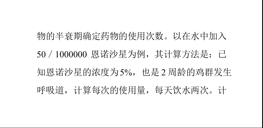 养鸡给药用药量的计算方法.ppt_第3页