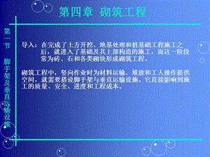 fA砌筑工程.ppt