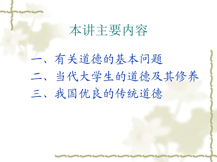 加强道德修养提高道德素质.ppt_第2页