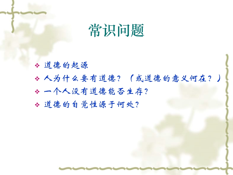 加强道德修养提高道德素质.ppt_第3页