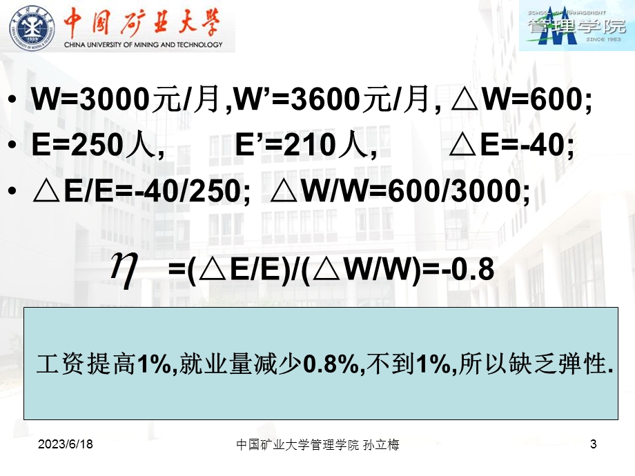 劳动经济学-第四章劳动需求弹性.ppt_第3页