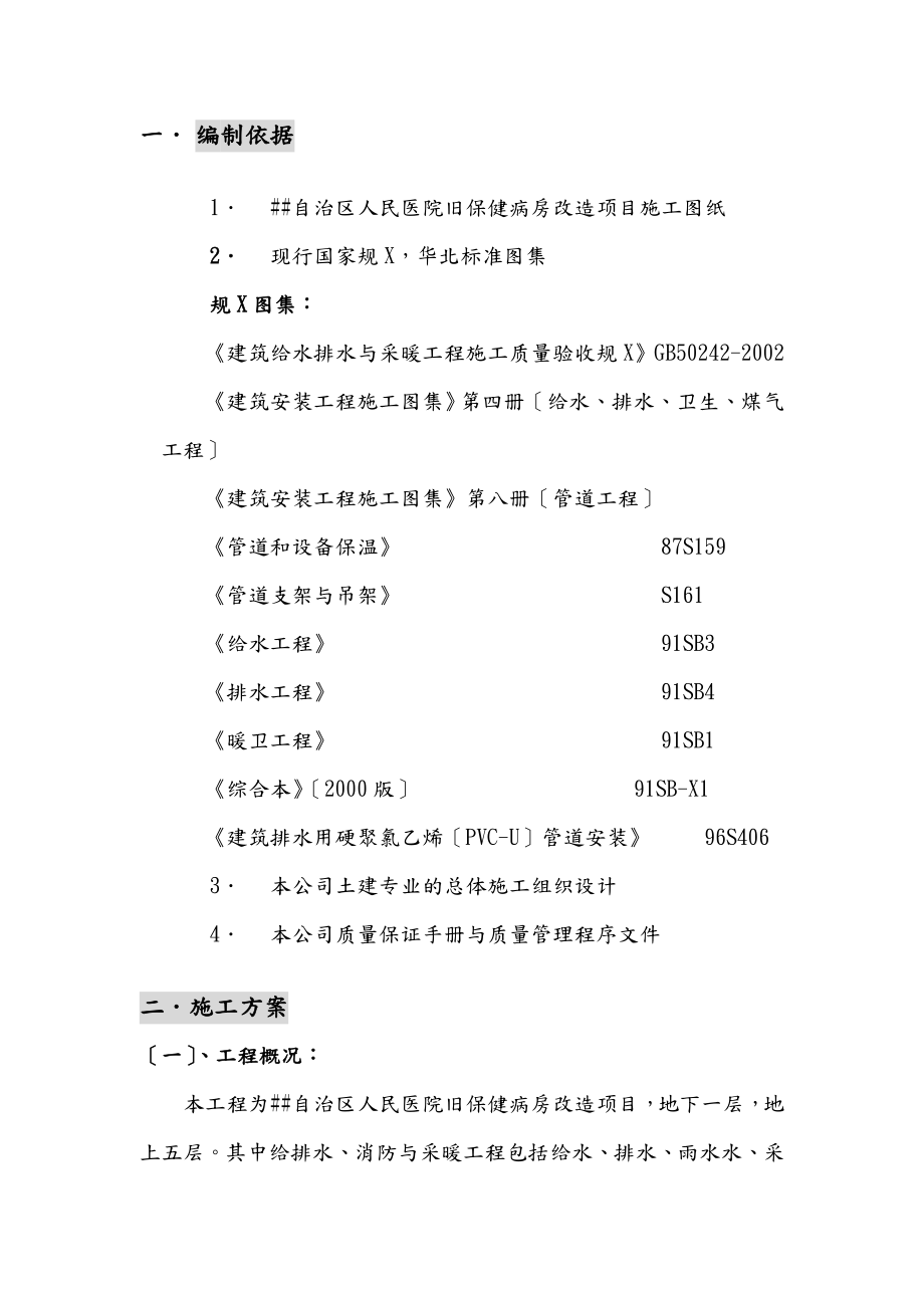 党政大楼给排水及暖气工程施工方案.doc_第1页