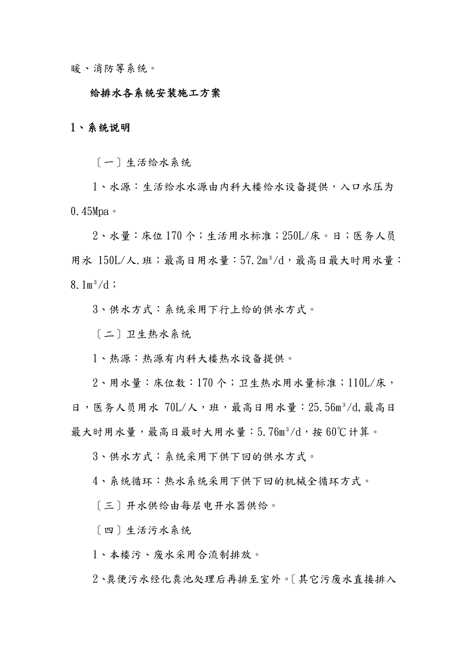 党政大楼给排水及暖气工程施工方案.doc_第2页