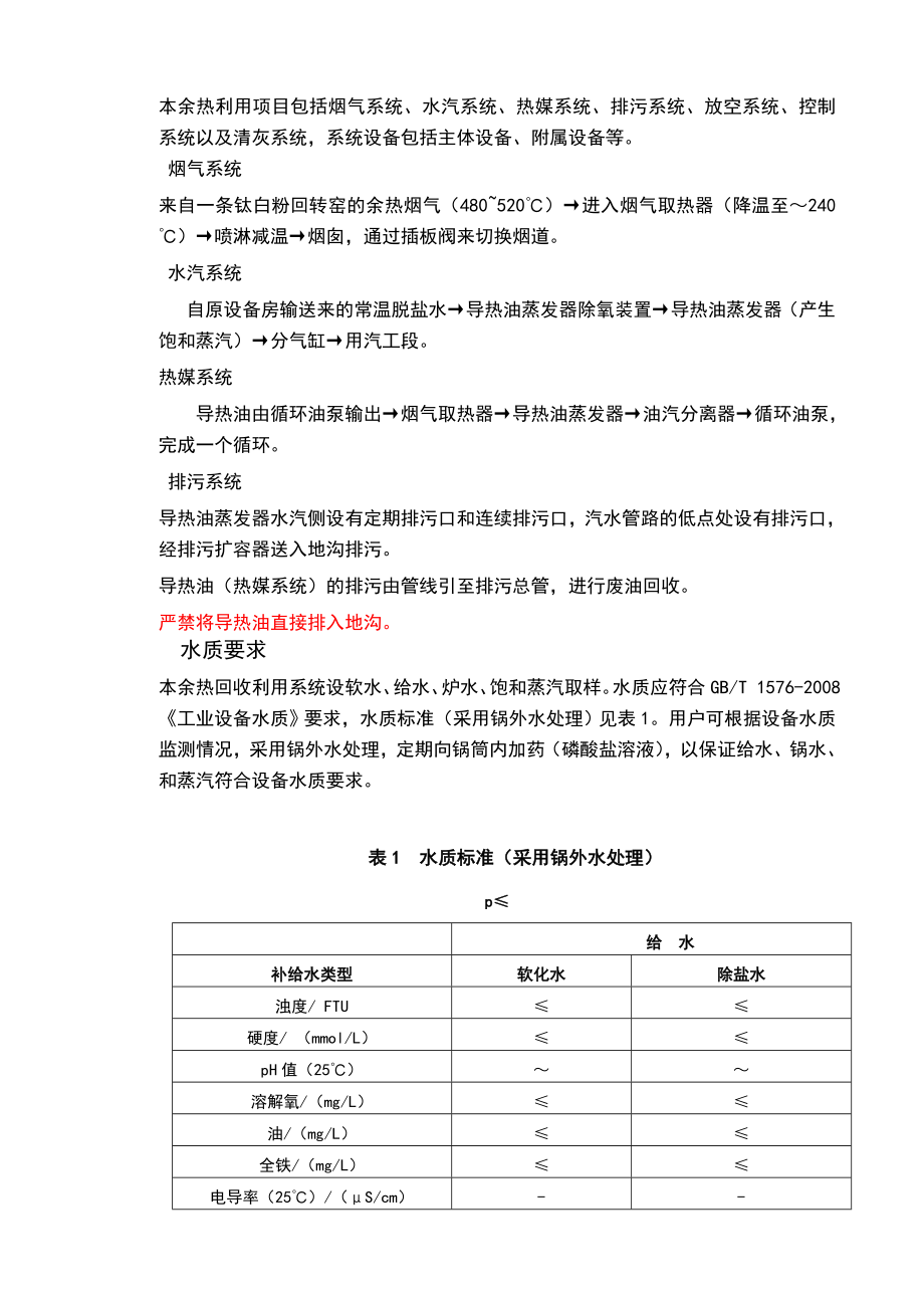 余热锅炉施工方案01.doc_第3页