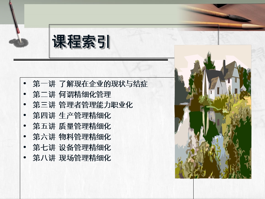 制造业的精细化管理.ppt_第2页