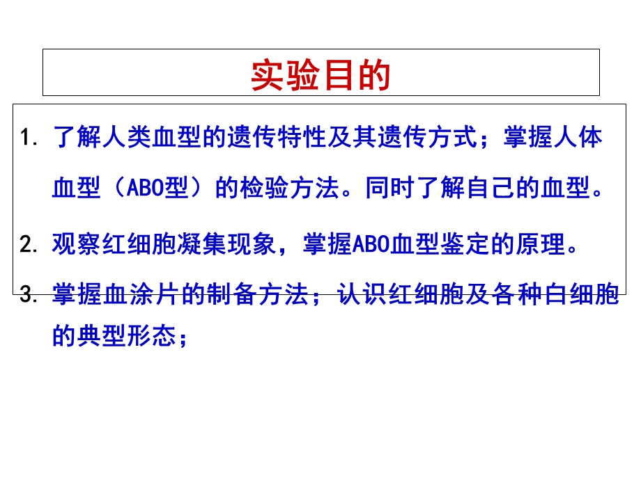 实验三血型测定.ppt_第2页