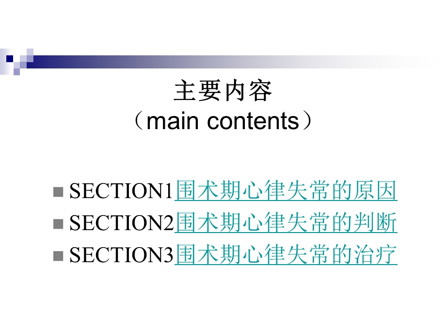 围手术期心律失.ppt_第2页