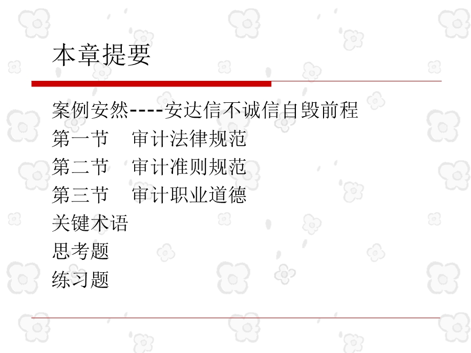 审计法规与职业道德.ppt_第2页