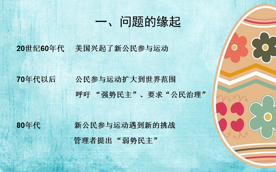 决策中的公民参与.ppt_第3页