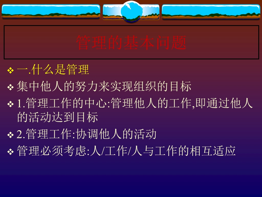 做一名出色的管理者.ppt_第3页