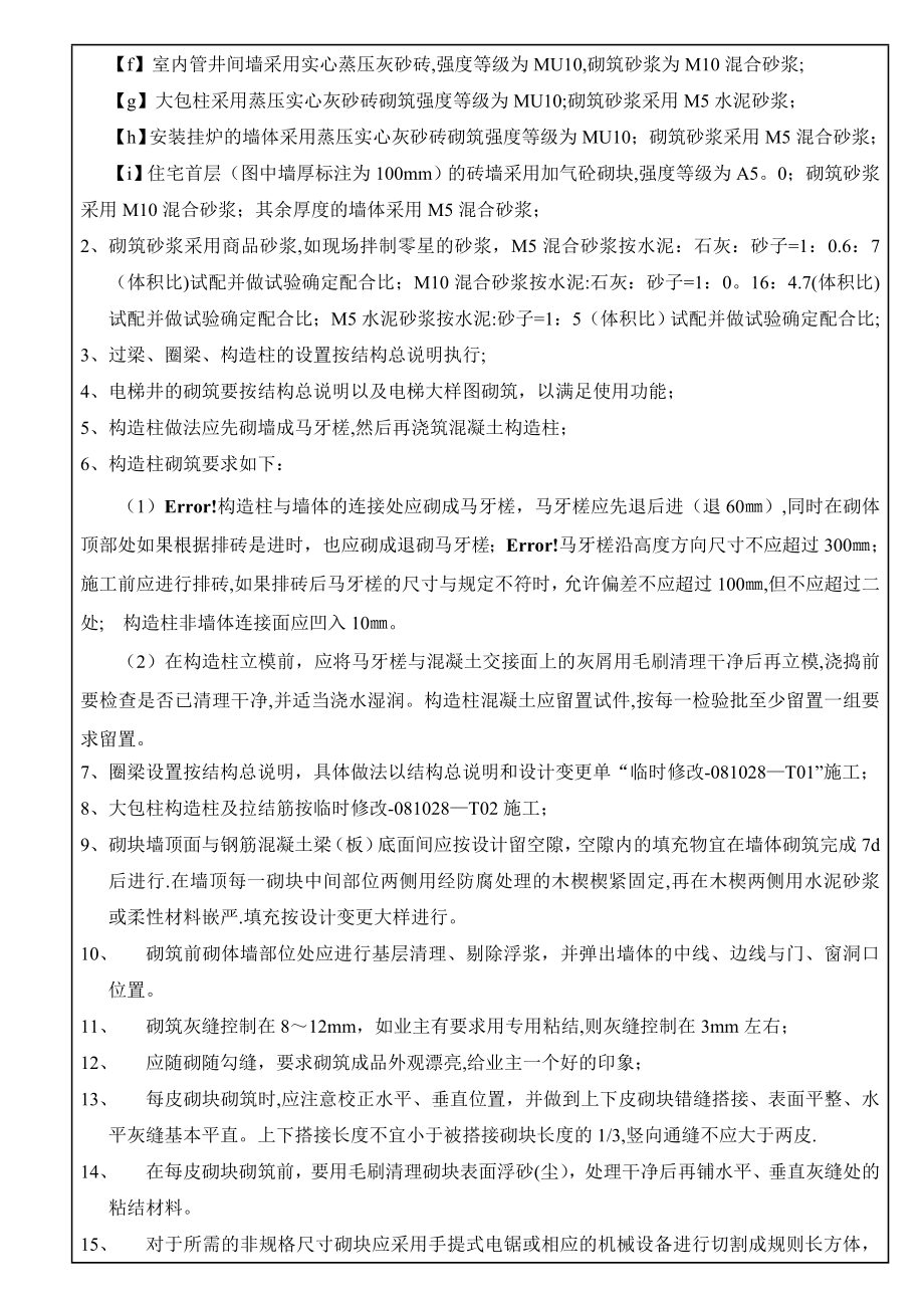 住宅区区砌筑施工技术交底(标准版).doc_第3页