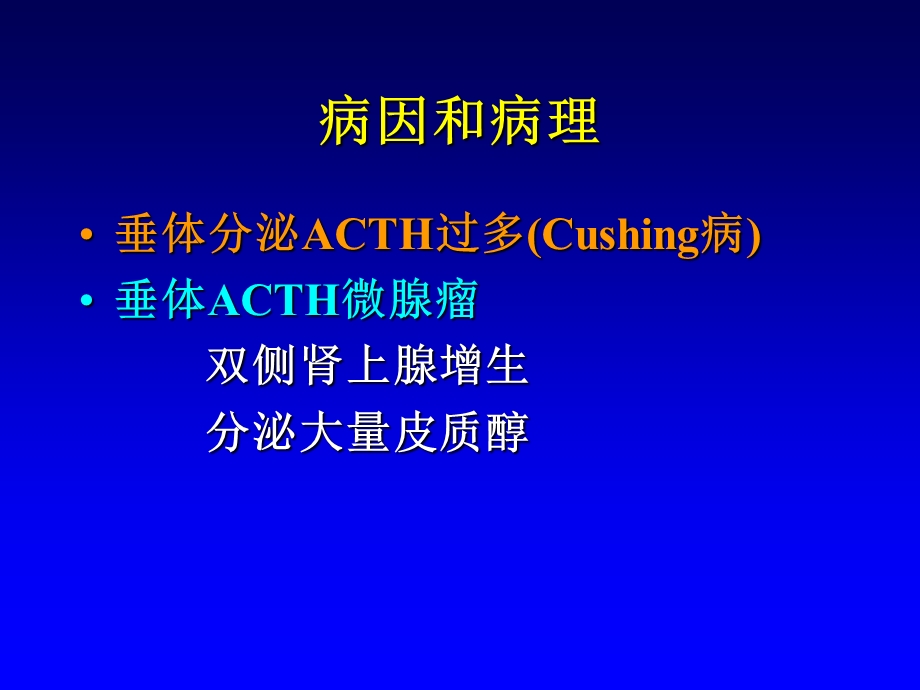 内分泌性高血压-宁光.ppt_第3页