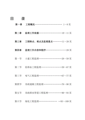 宝典观澜高新技巧家当园区给水加压泵站监理细则.doc