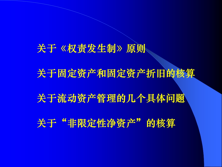 培训学校会计核算.ppt_第3页