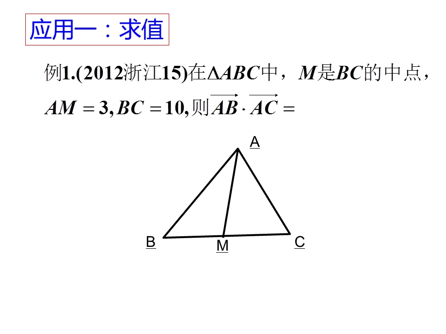 平面向量极化恒等式.ppt_第3页