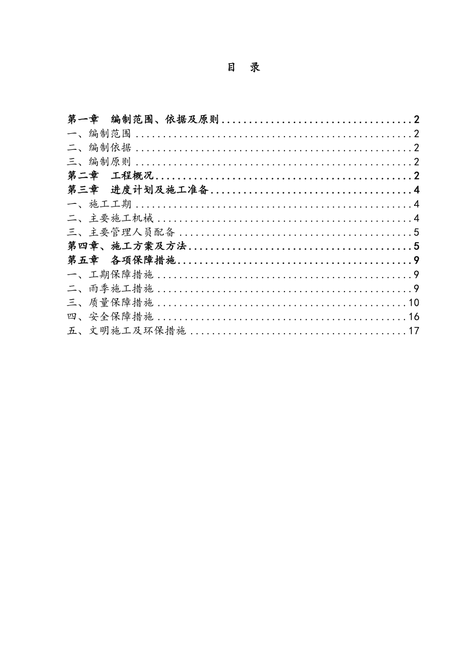 三背回填施工技术方案(首件工程.doc_第2页