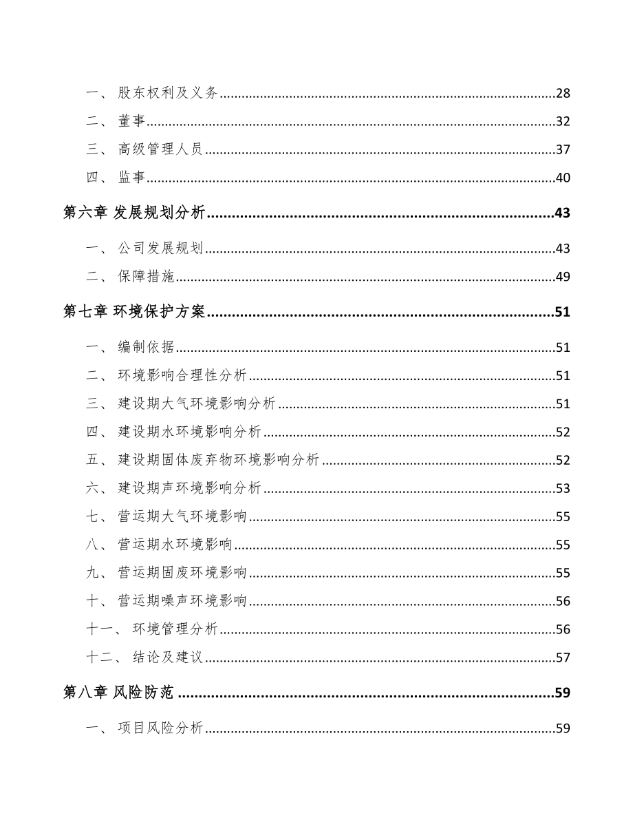 乌鲁木齐关于成立燃气灶具公司可行性研究报告范文.docx_第3页