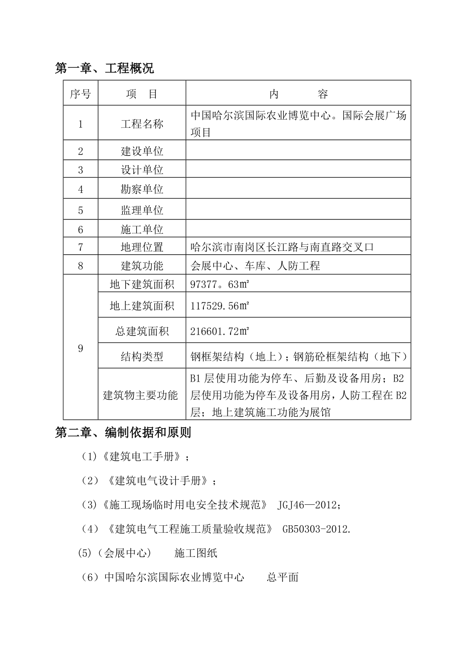 临水临电最新施工方案.doc_第3页