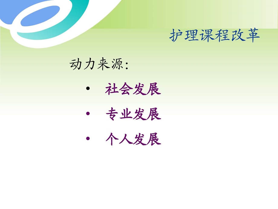 护理改革.ppt_第2页