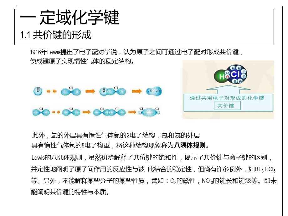 有机化学结构理论.ppt_第3页