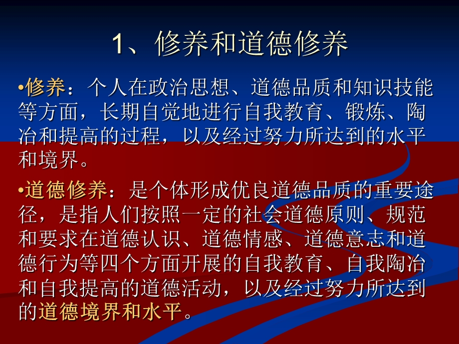 教师职业道德修养第八章.ppt_第2页