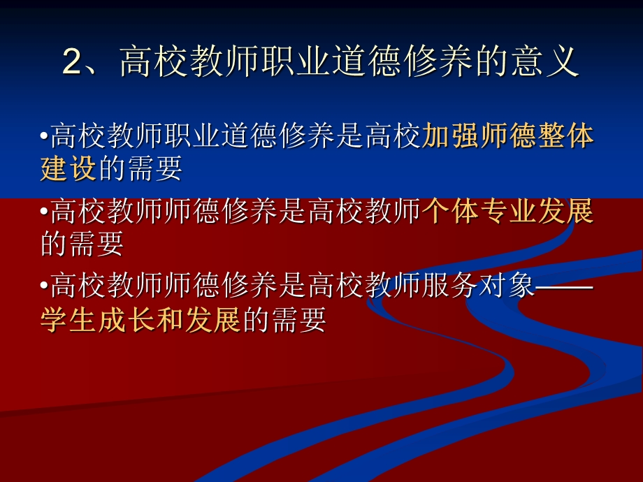 教师职业道德修养第八章.ppt_第3页