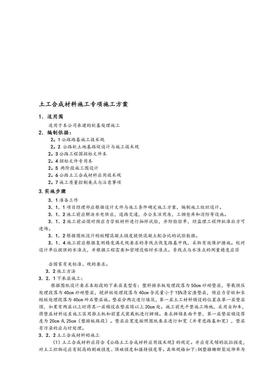 公路施工专项工程施工组织设计方案参考范本.doc_第1页