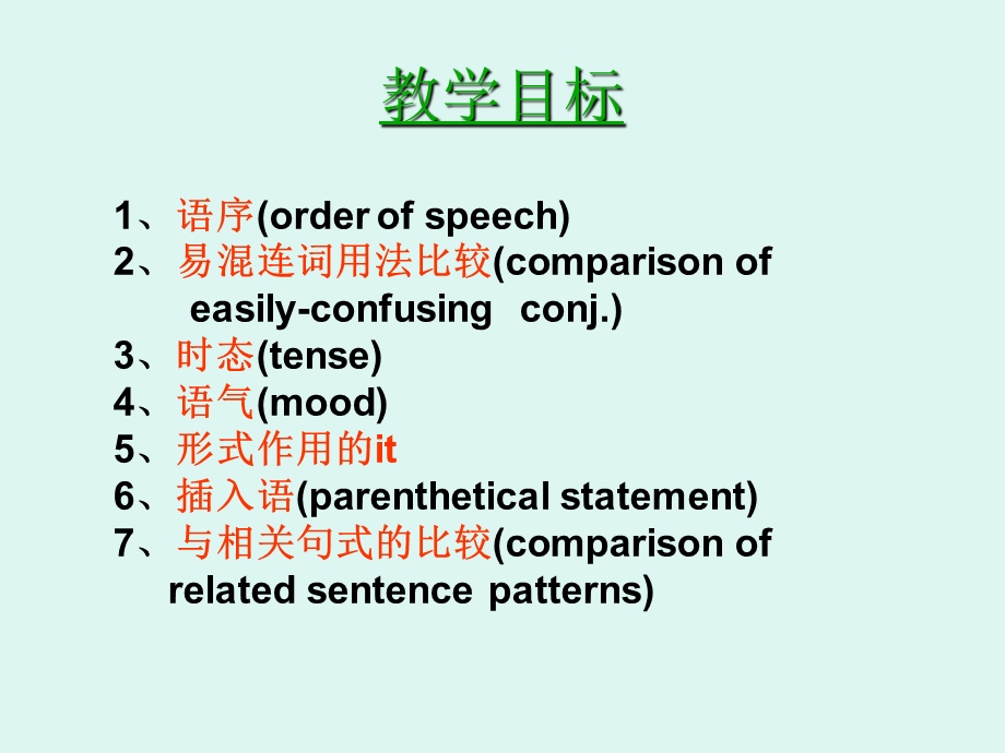 名词性从句难点讲解.ppt_第2页