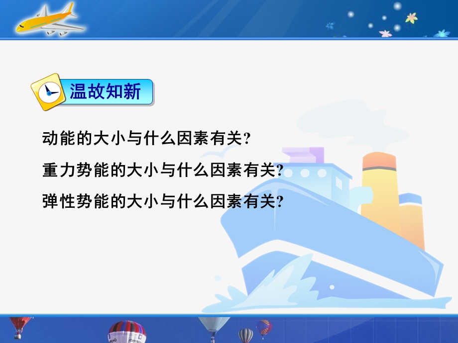 机械能及其转化 (2).ppt_第1页