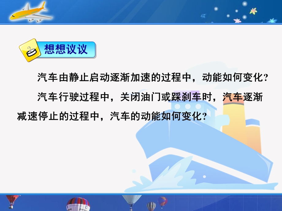 机械能及其转化 (2).ppt_第2页