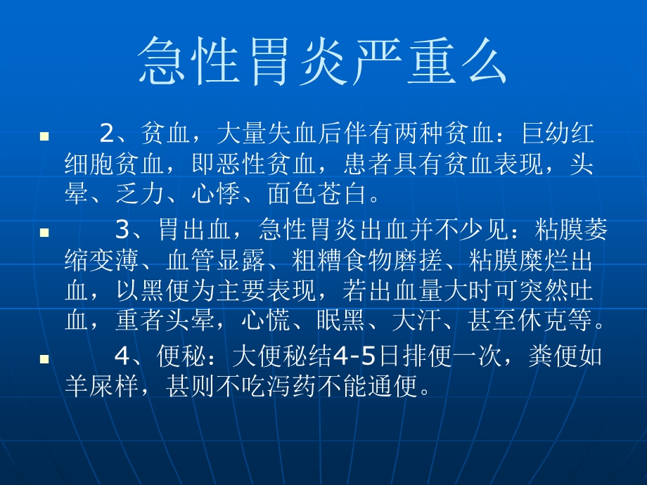 急性胃炎严重么.ppt_第3页