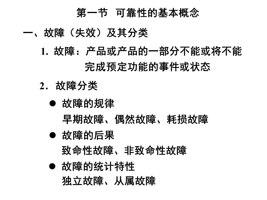 可靠性基础知识中级.ppt_第2页