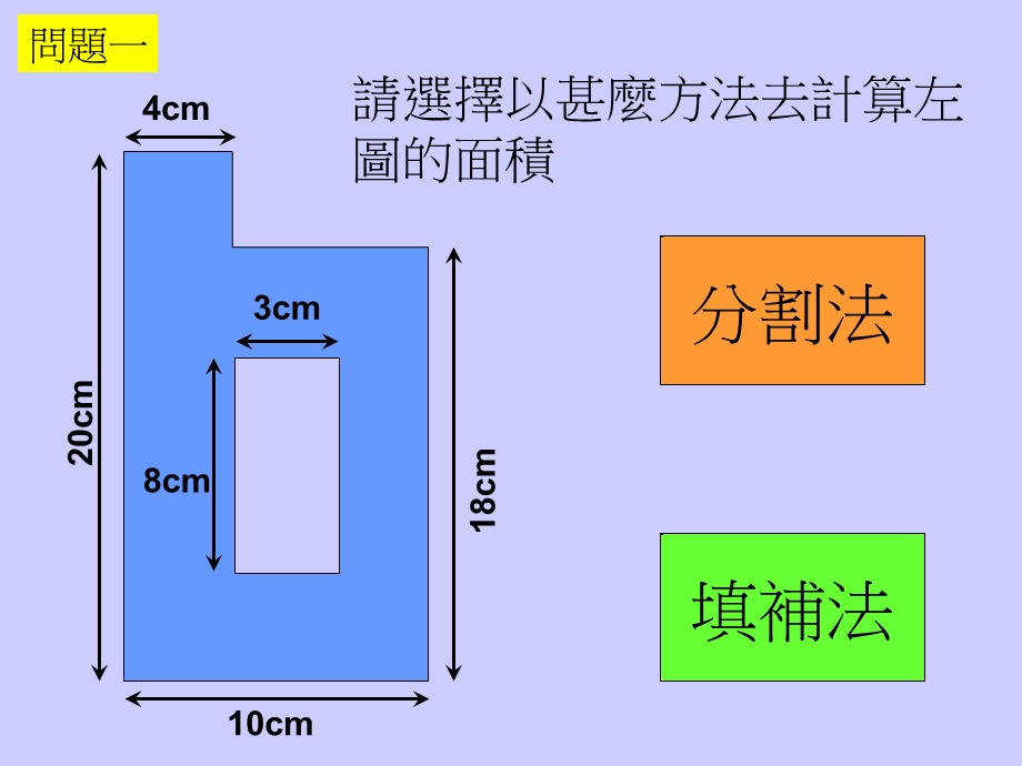 利用“分割法和填补法”计算多边形的面积.ppt_第2页