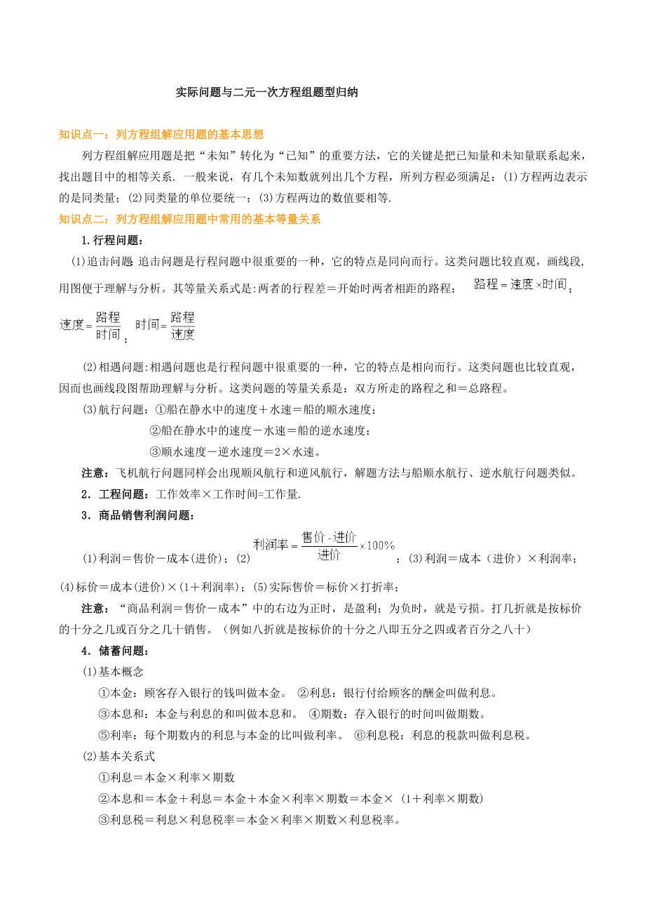 二元一次方程组应用题复习资料整理版.doc_第1页