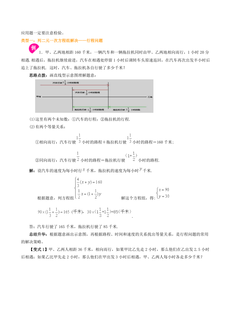 二元一次方程组应用题复习资料整理版.doc_第3页