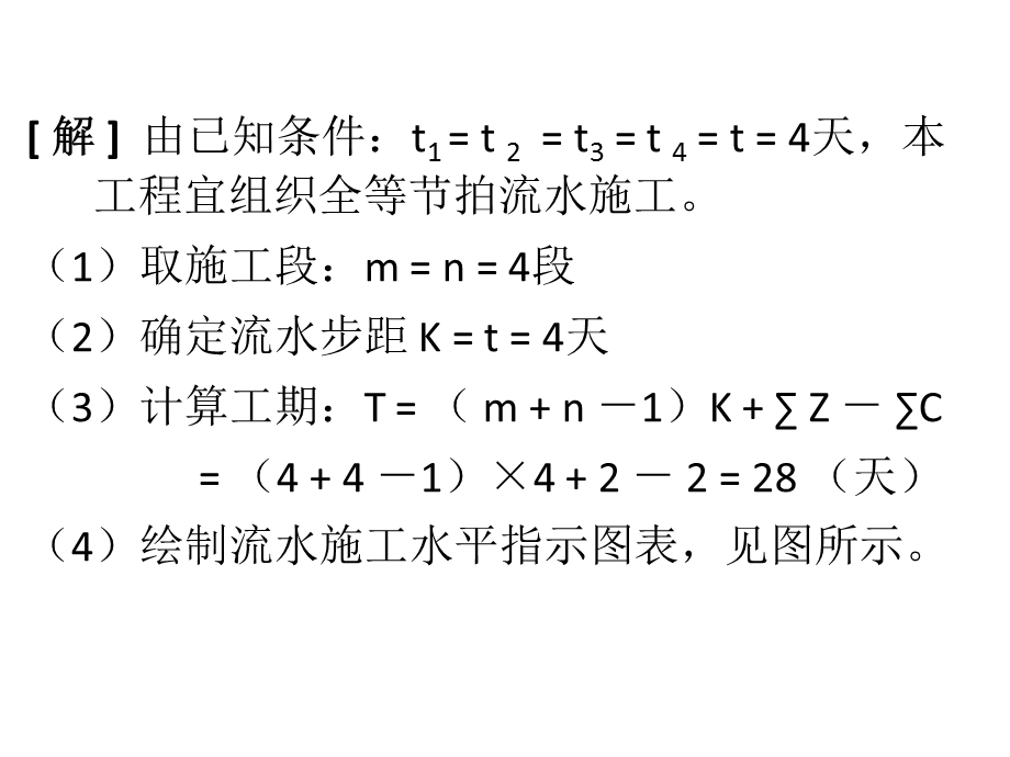 建筑流水施工1.ppt_第2页