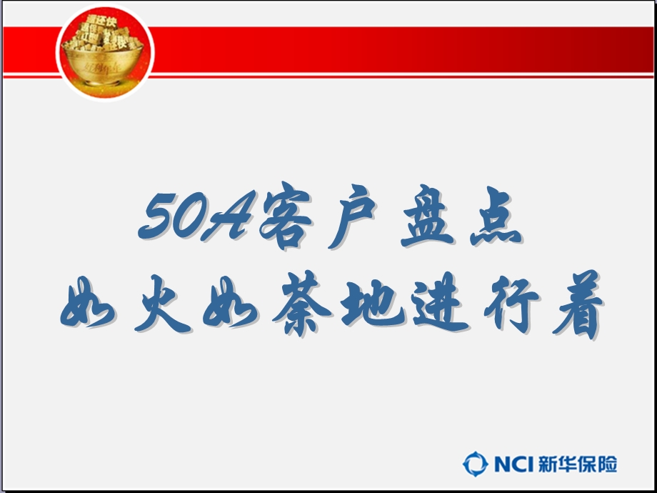 有效的客户经营.ppt_第2页