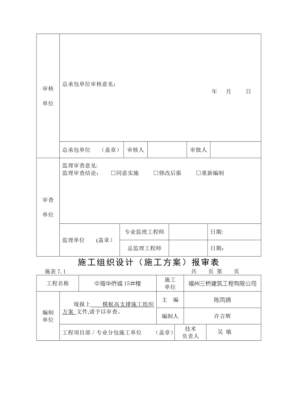 中海华侨城高大模板支撑体系施工方案.doc_第2页