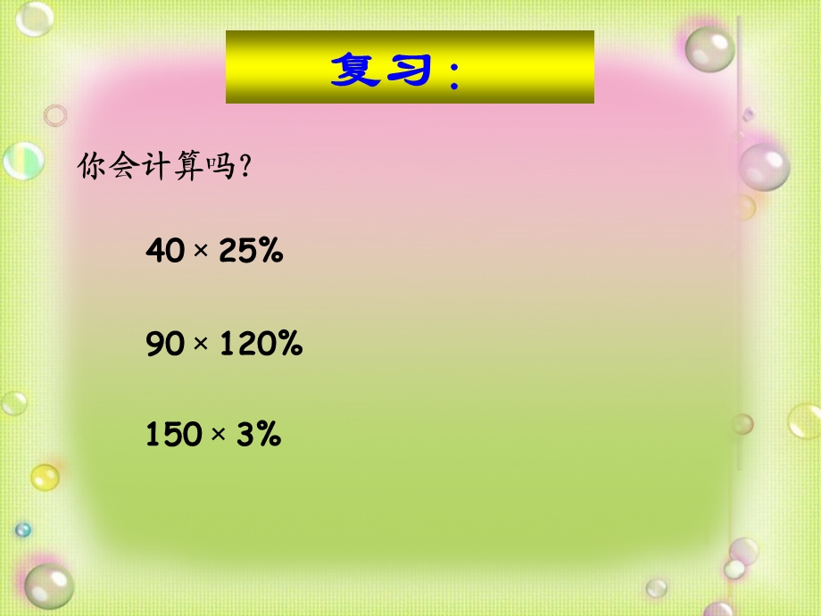 六年级上册数学《用百分数解决问题(例2)》课件.ppt_第2页