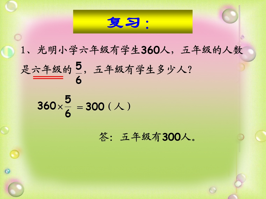 六年级上册数学《用百分数解决问题(例2)》课件.ppt_第3页