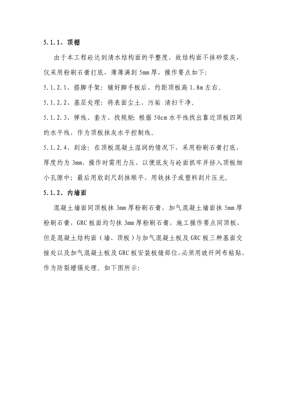 中科院住宅小区装修施工方案.doc_第3页