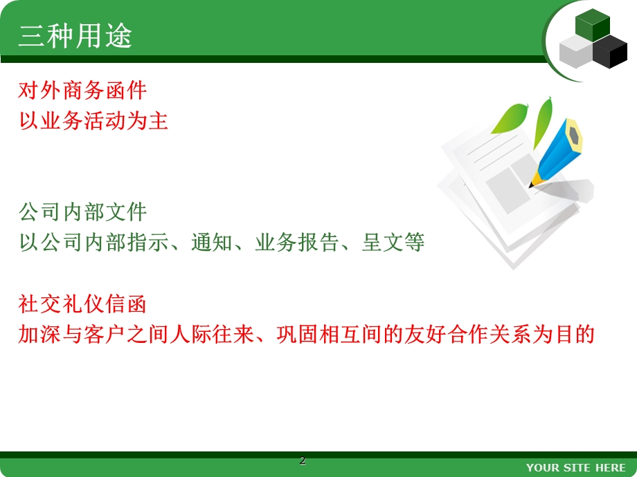 商务信函的翻译.ppt_第2页