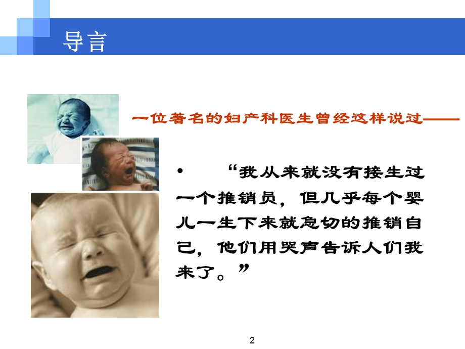 推销原来如此简单.ppt_第2页