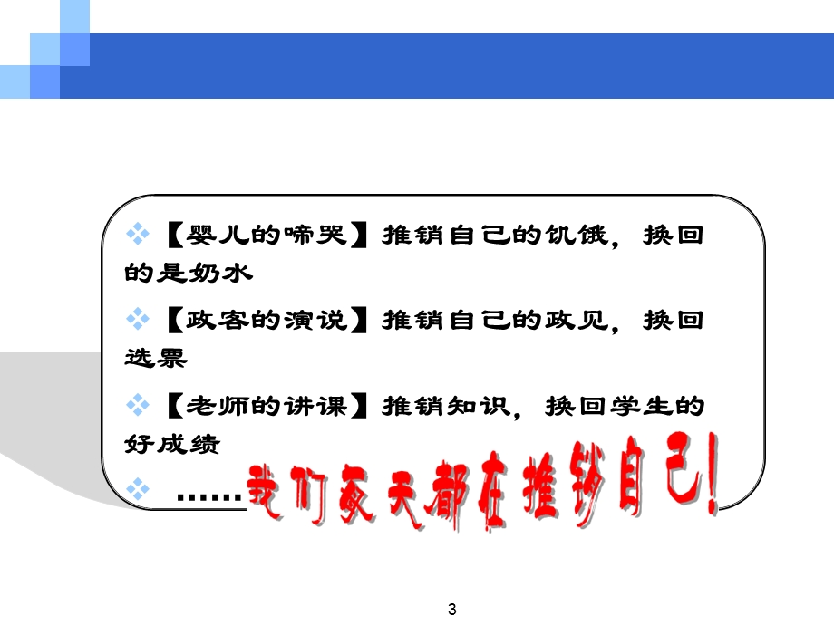 推销原来如此简单.ppt_第3页